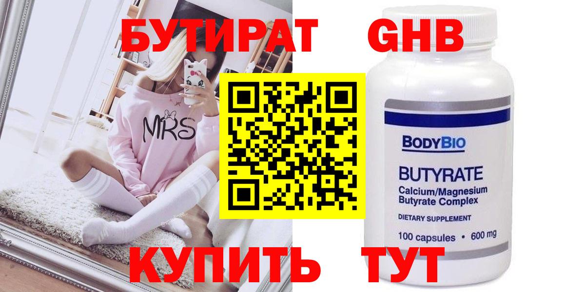 БУТИРАТ оксибутират Красноуфимск