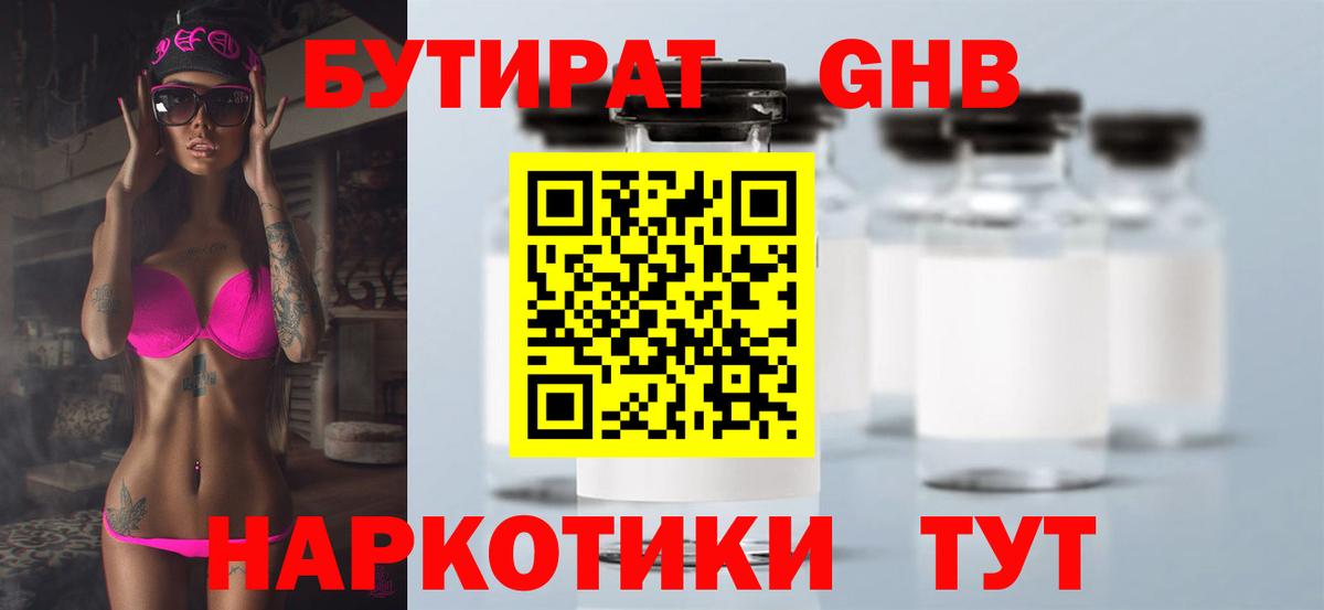 БУТИРАТ бутик  БУТИРАТ  Красноуфимск  Вход с VPN 