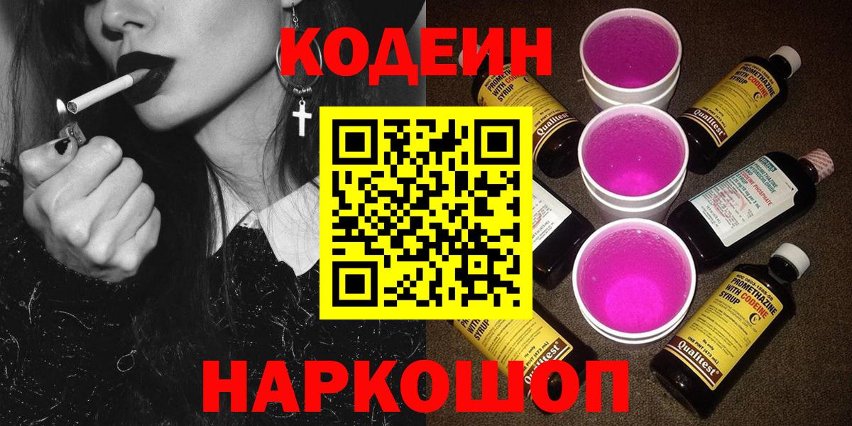Красноуфимск  Кодеин напиток Lean (лин)  Кодеин напиток Lean (лин)  Вход с VPN 