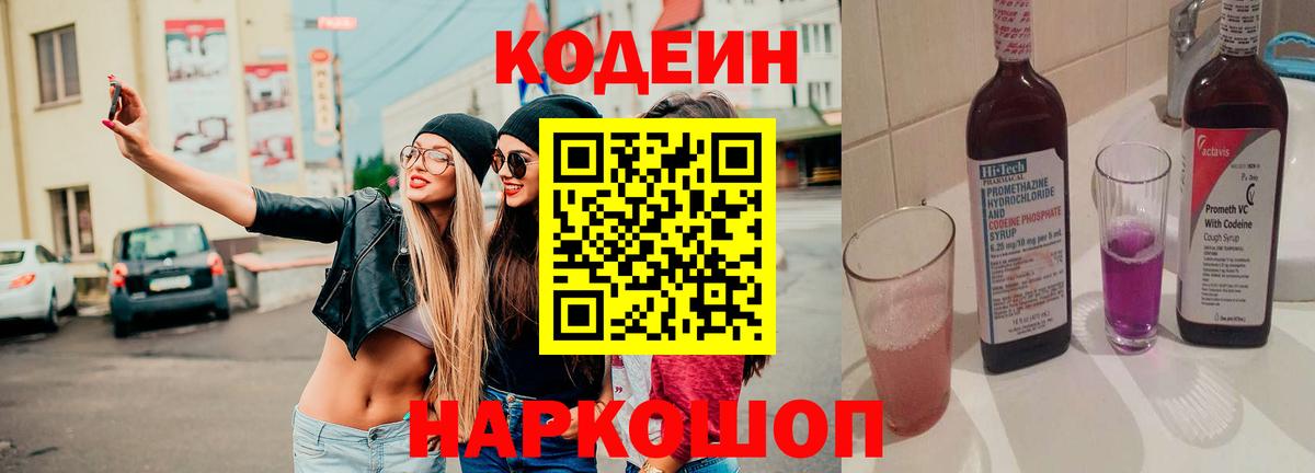 Кодеиновый сироп Lean Purple Drank Красноуфимск