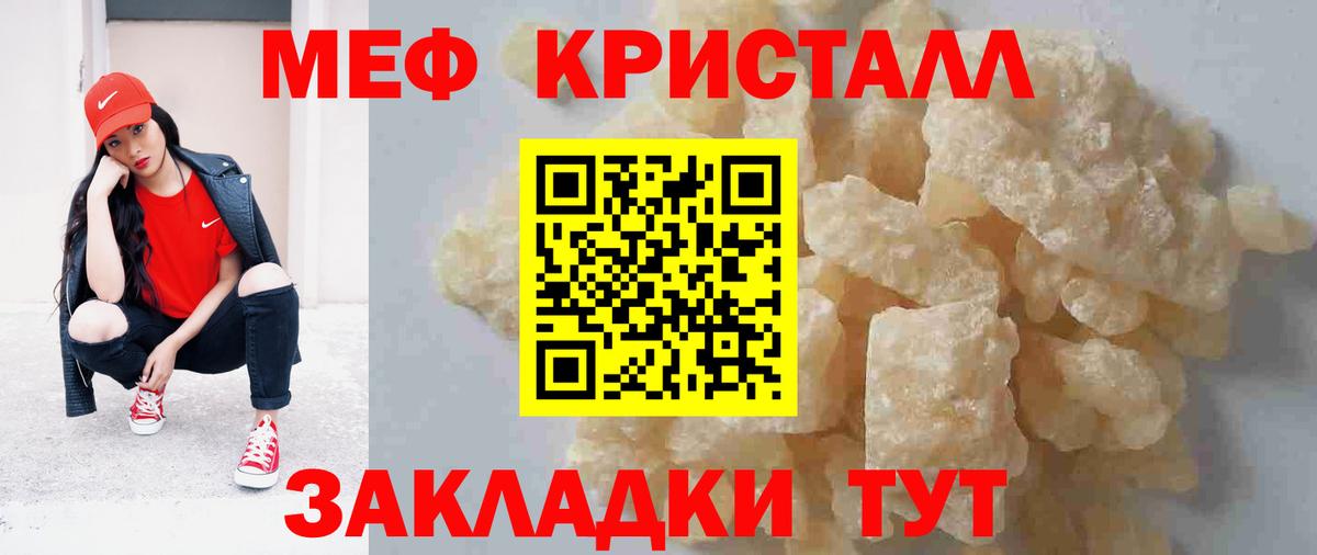 купить наркотик  МЕФ  МЯУ-МЯУ кристаллы  Вход с VPN  Красноуфимск  МЕФ мяу мяу  Мефедрон 