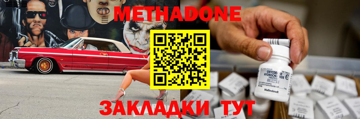 Метадон мёд  МЕТАДОН methadone  Вход с VPN  Красноуфимск 